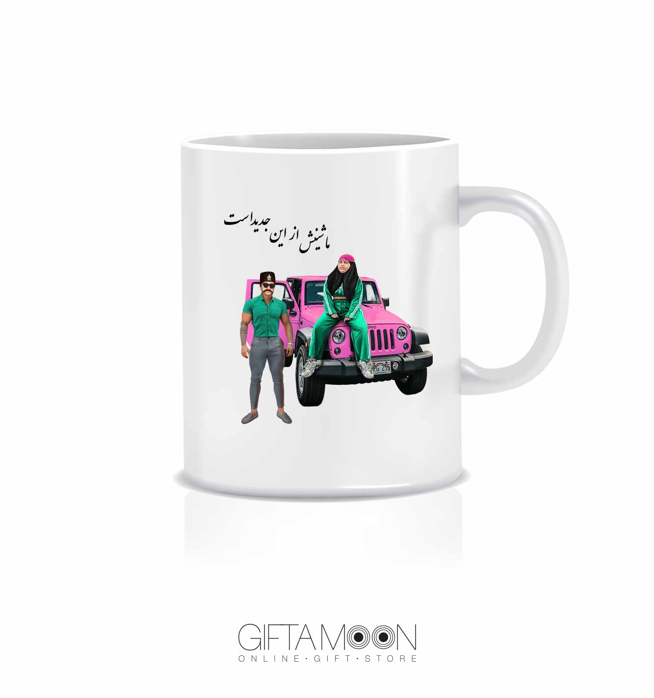 ماگ سرامیکی ماشینش از این جدیداس گیفتمون