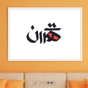 تابلو تهران گیفتمون