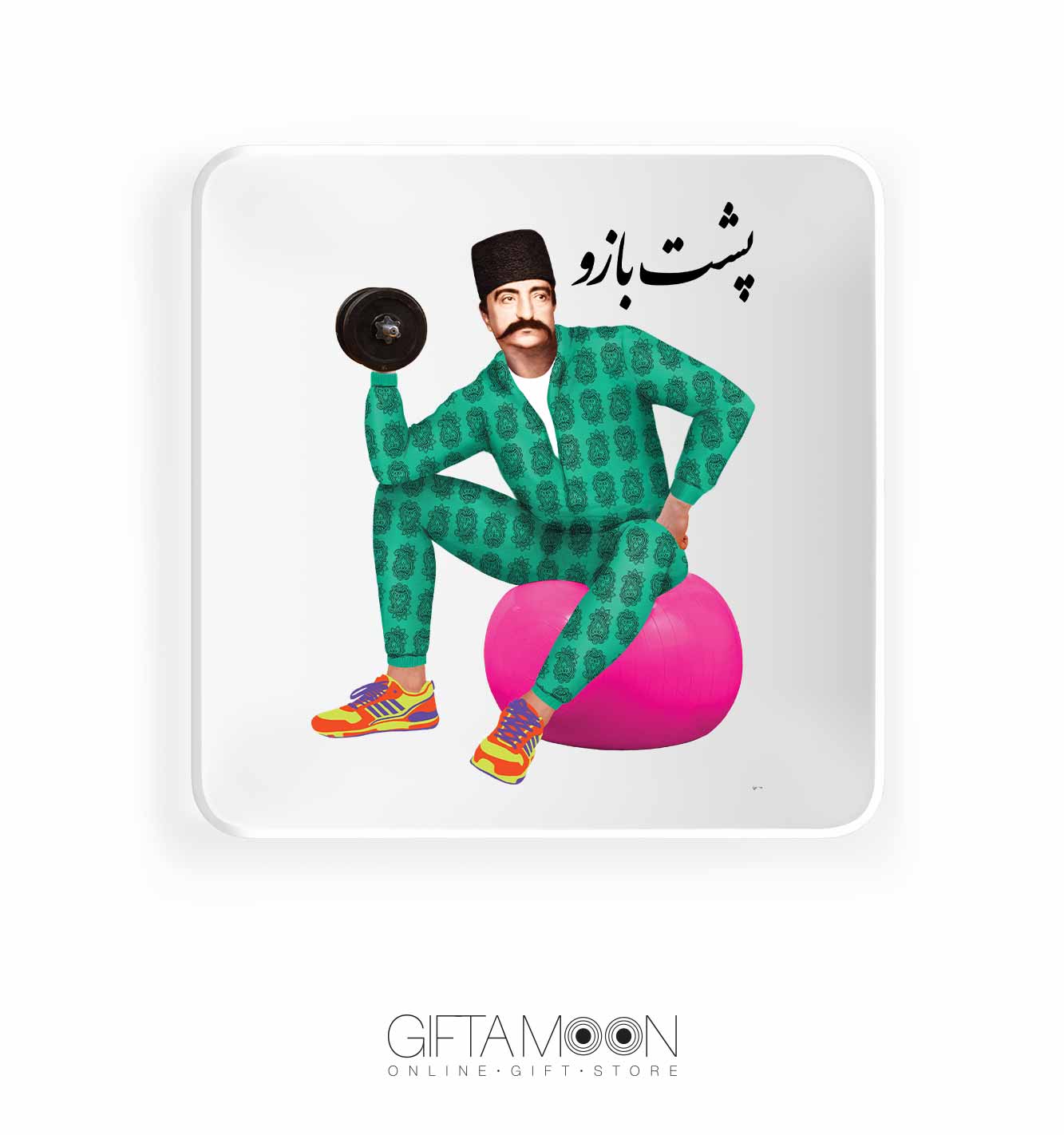 بشقاب سرامیکی پشت بازو گیفتمون