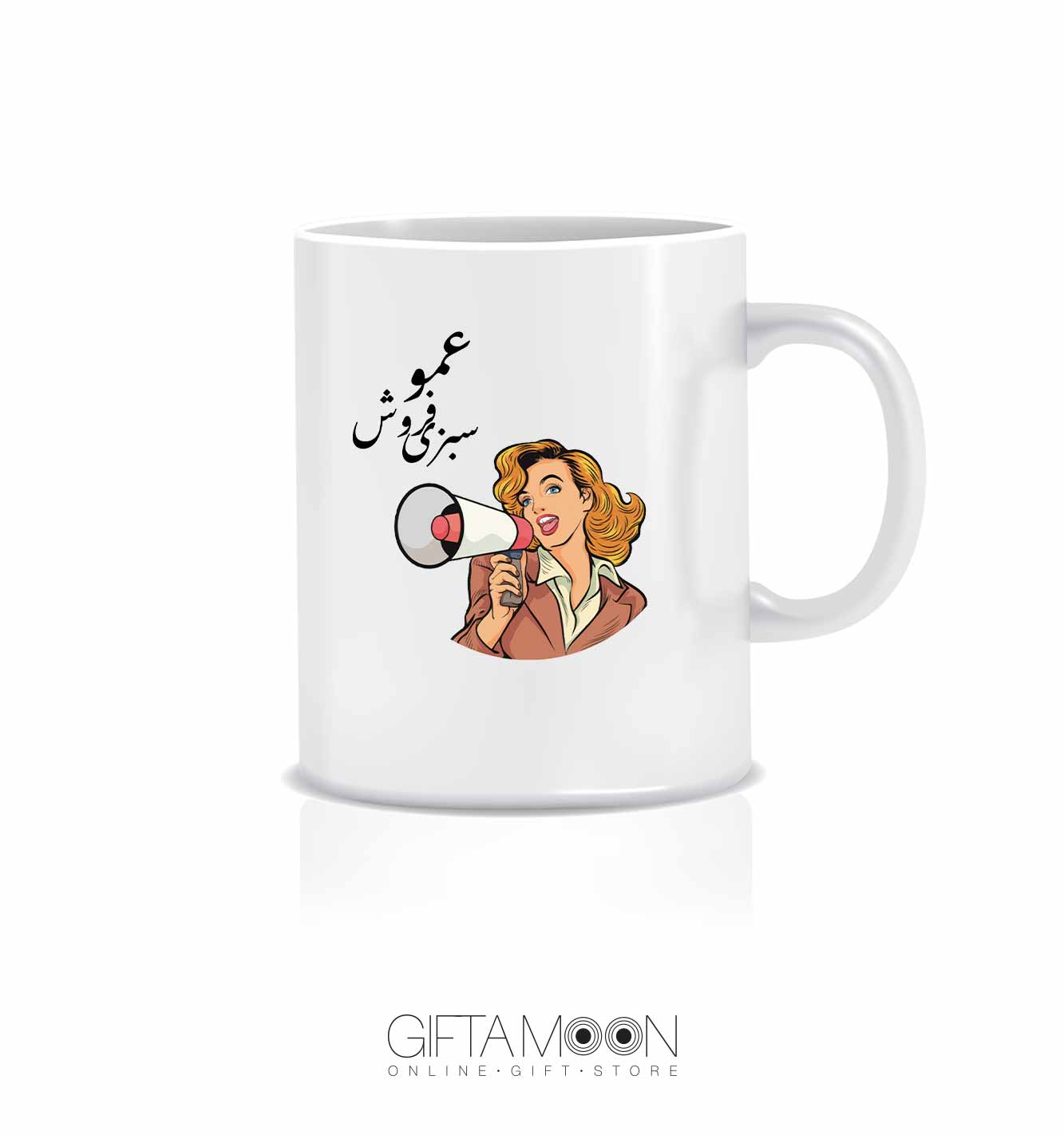 ماگ عمو سبزی فروش گیفتمون