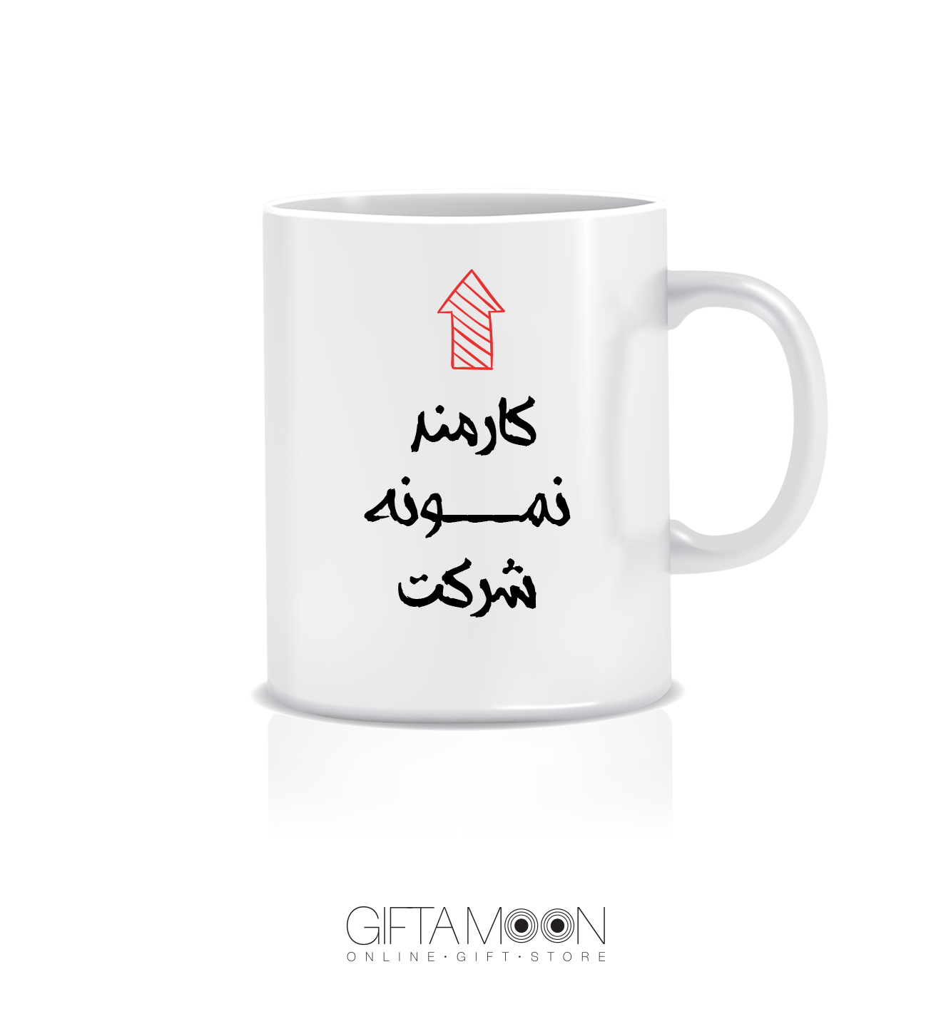 ماگ کارمند نمونه گیفتمون