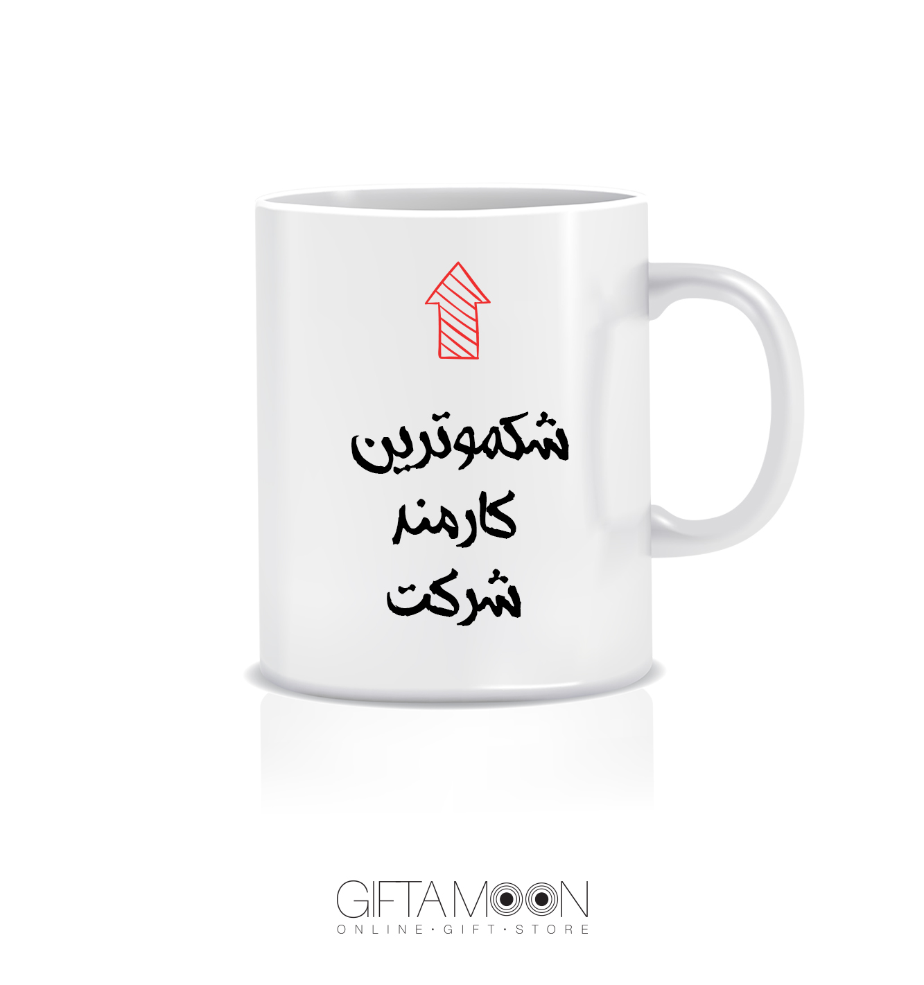 ماگ کارمند شکمو گیفتمون
